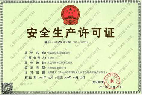 mksports官方网站-mk(中国)一站式服务官方网站安全生产许可证