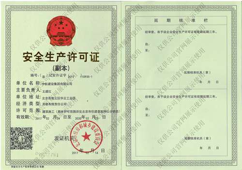 mksports官方网站-mk(中国)一站式服务官方网站安全生产许可证(副本）
