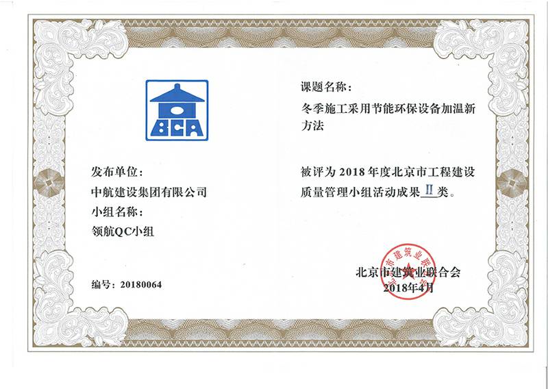 mksports官方网站-mk(中国)一站式服务官方网站多个课题被评为2018年度北京市工程工程建设Ⅰ、Ⅱ类成果
