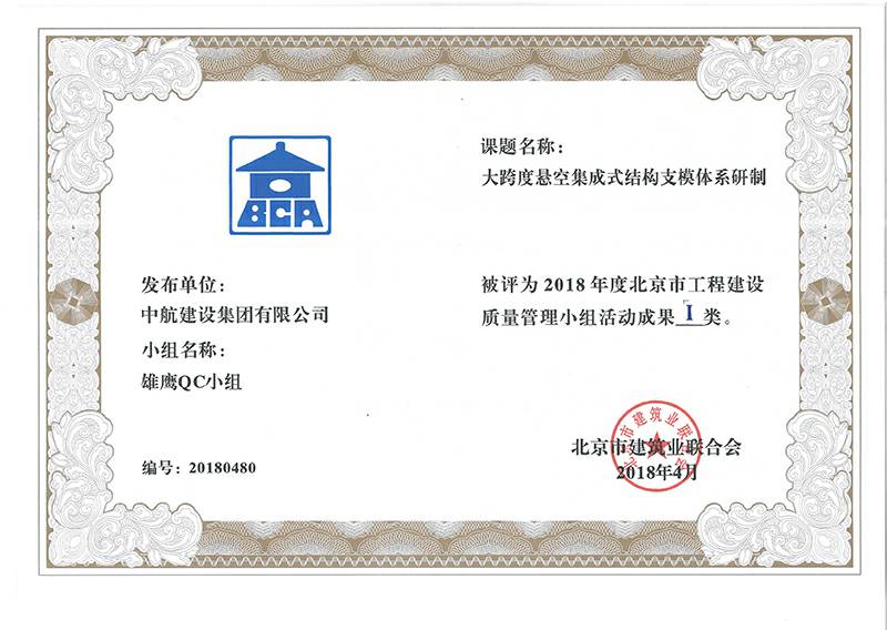 mksports官方网站-mk(中国)一站式服务官方网站多个课题被评为2018年度北京市工程工程建设Ⅰ、Ⅱ类成果