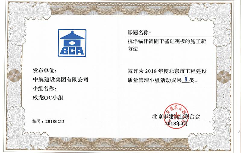 mksports官方网站-mk(中国)一站式服务官方网站多个课题被评为2018年度北京市工程工程建设Ⅰ、Ⅱ类成果