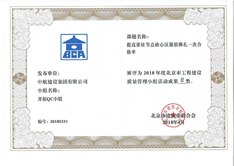 mksports官方网站-mk(中国)一站式服务官方网站多个课题被评为2018年度北京市工程工程建设Ⅰ、Ⅱ类成果
